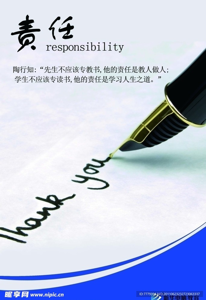 责任海报