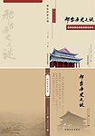 历史之谜书皮