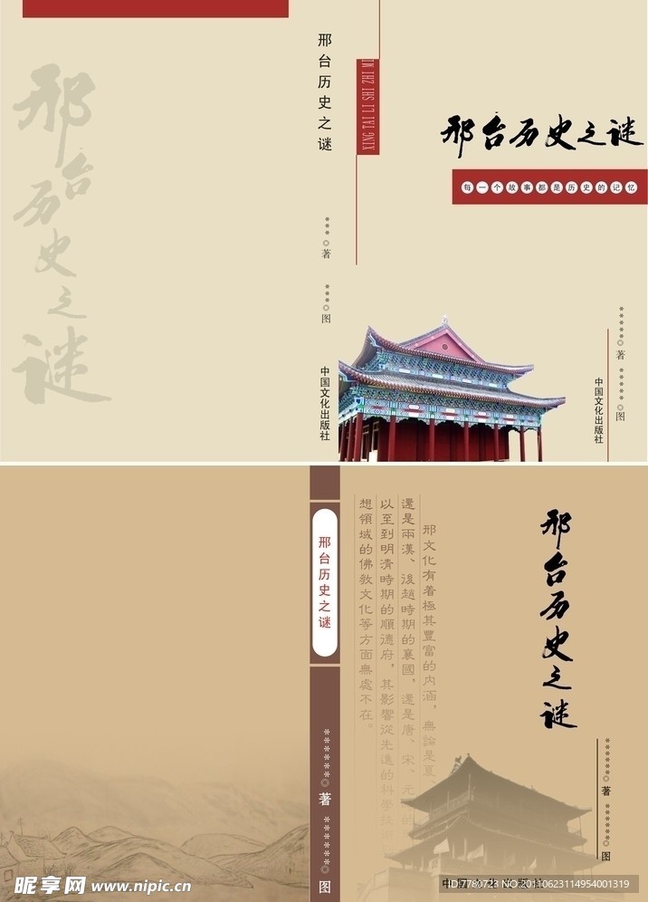 历史之谜书皮
