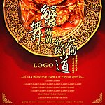 酒店餐馆螃蟹节广告