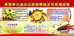 民族团结展板
