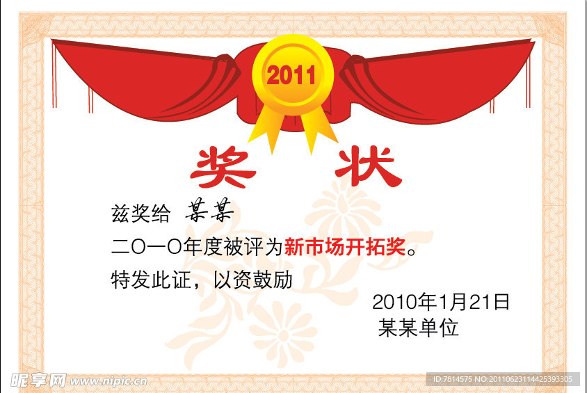奖状矢量