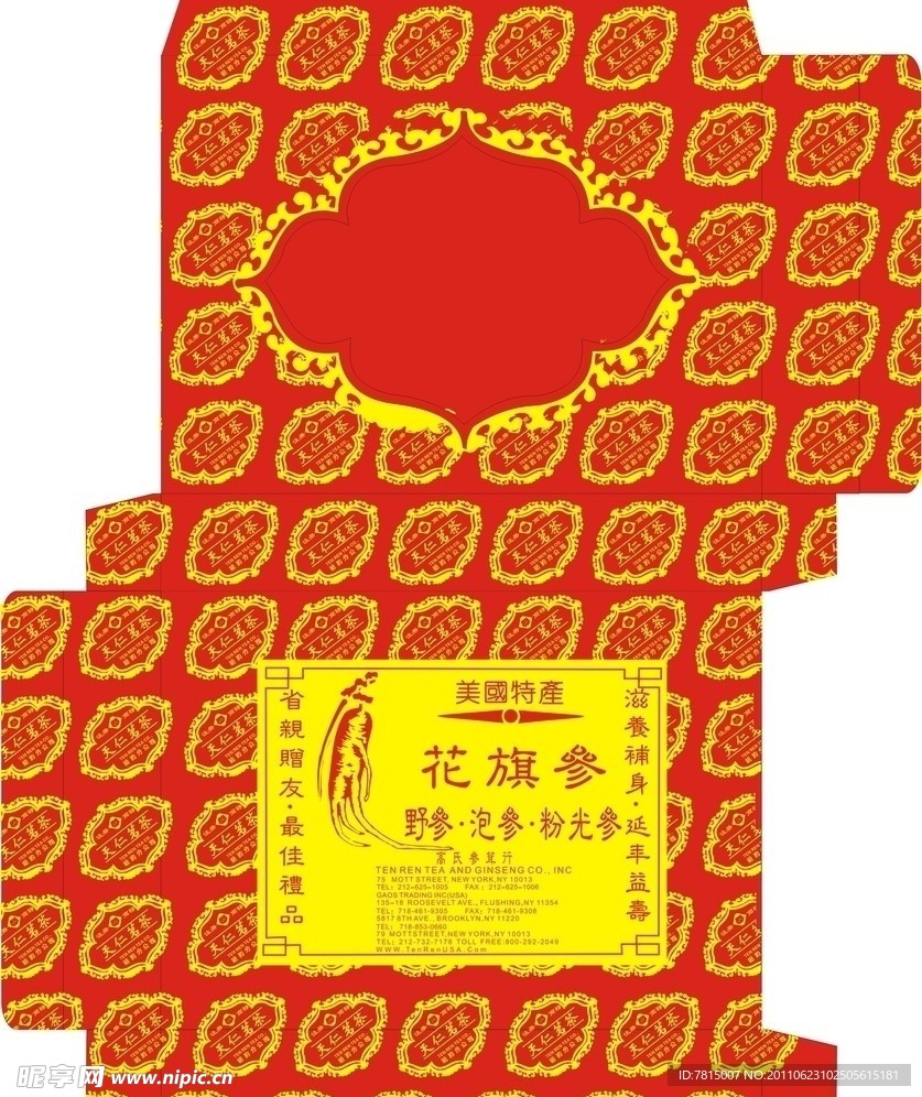 花旗参