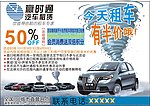 租车广告