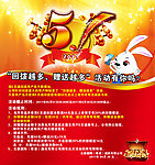 五一活动海报