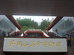 井冈山博物馆门牌