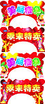 美丽 特卖