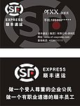 顺丰速递名片模版