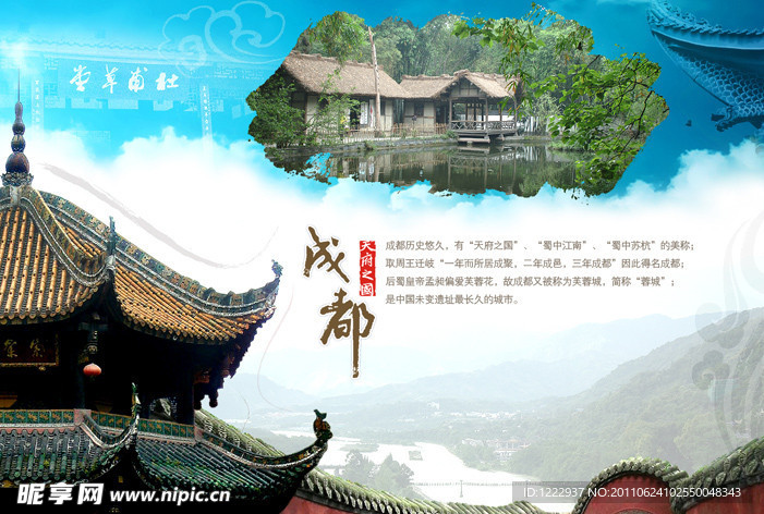 成都形象广告
