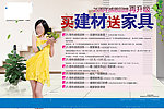 家具海报设计