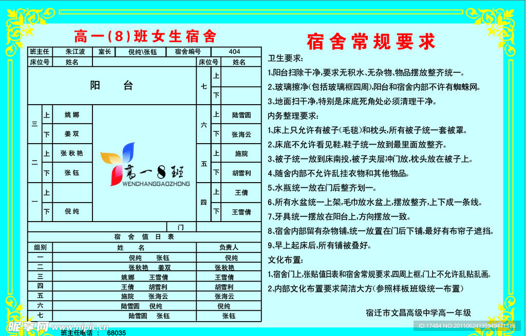 学校宿舍文明管理制度