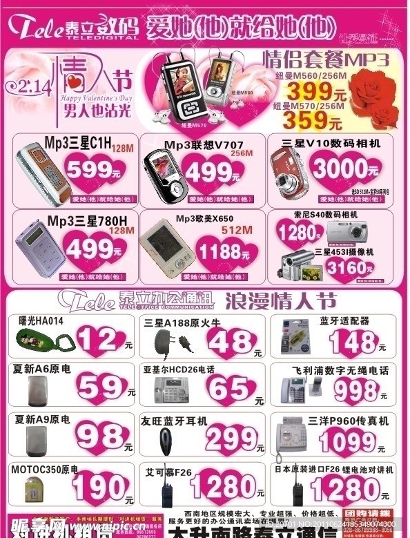 3 8节手机DM单页
