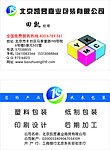 名片 印刷厂 包装 塑料厂名片