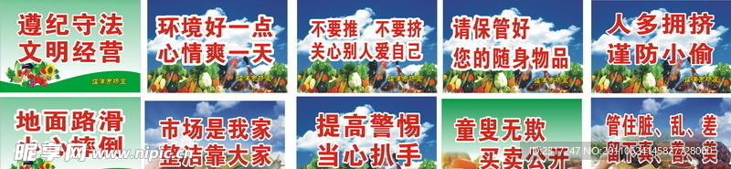 市场标语
