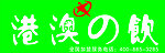 港澳之饮