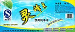 灵峰泉桶贴