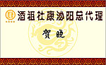 杜康酒名片