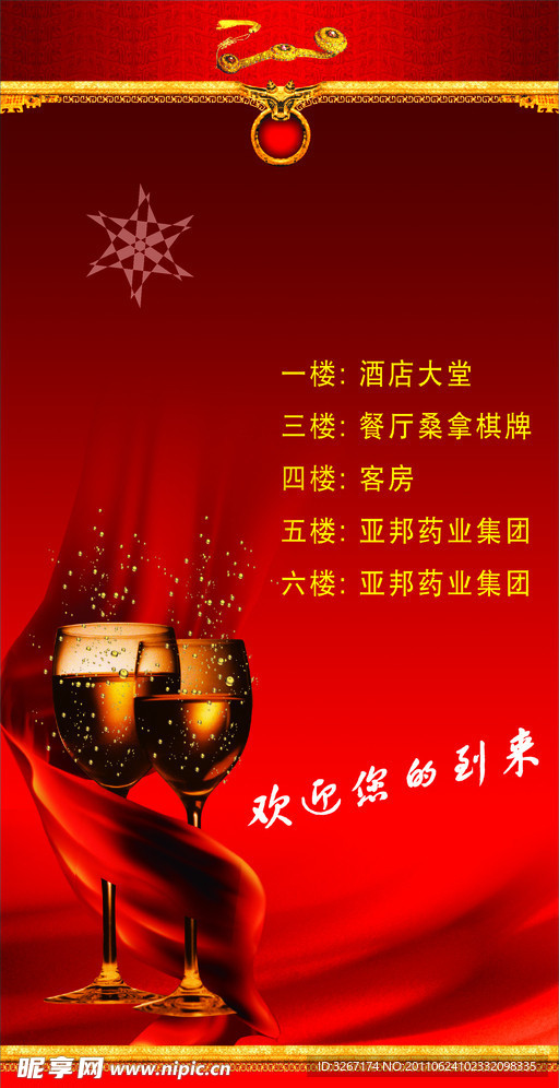 酒店引导牌