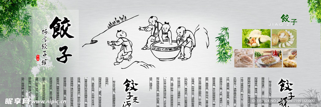 饺子馆