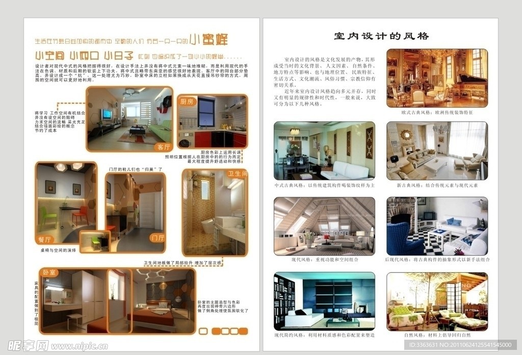 家装海报设计