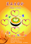 生日海报