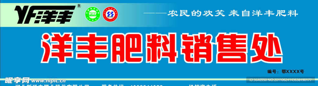 洋丰