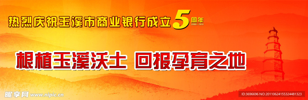 5周年展板