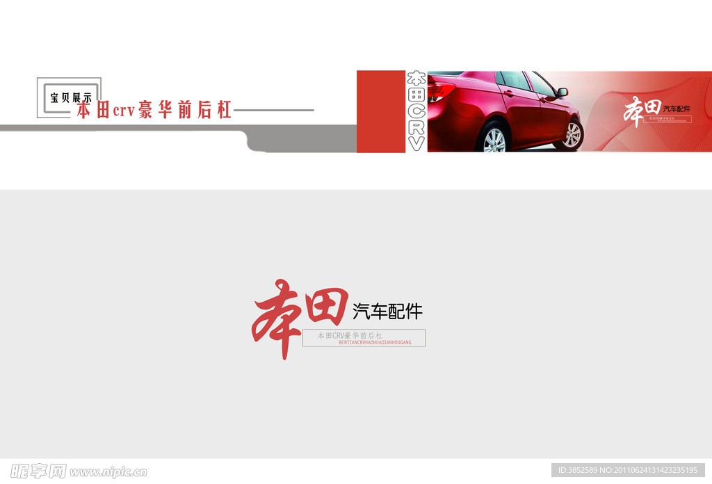 汽车板式标头