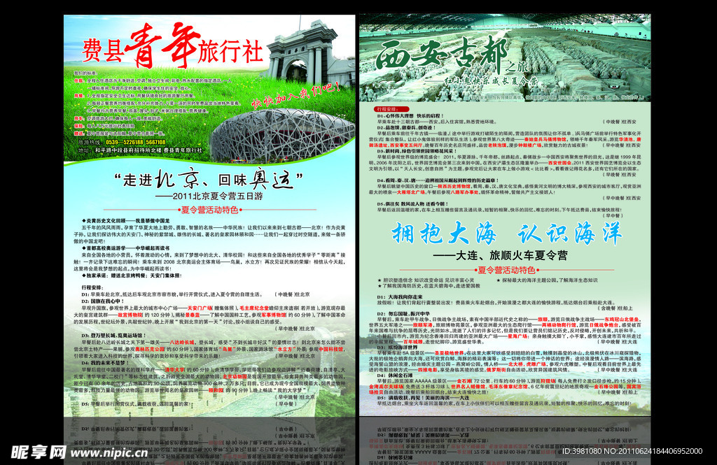 旅行社
