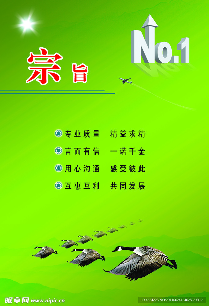 企业宗旨