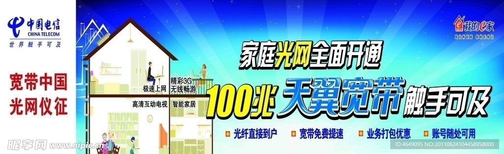 中国电信 天冀宽带