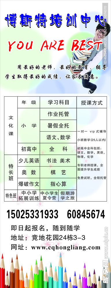 博斯特培训中心展架