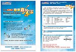 夏季嘉年华 招聘会