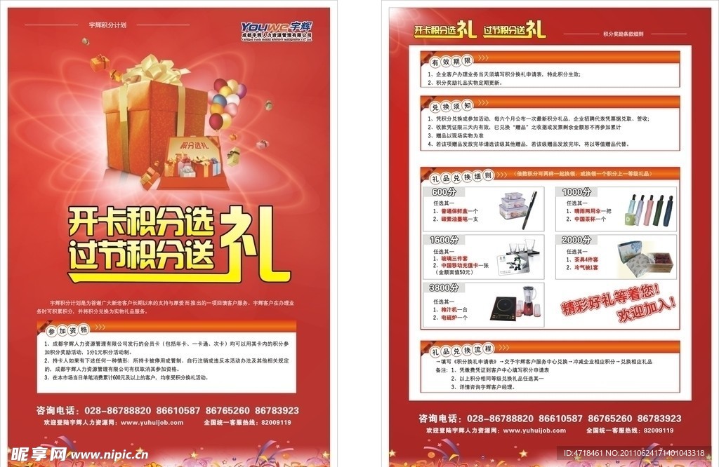 过节积分送礼DM单