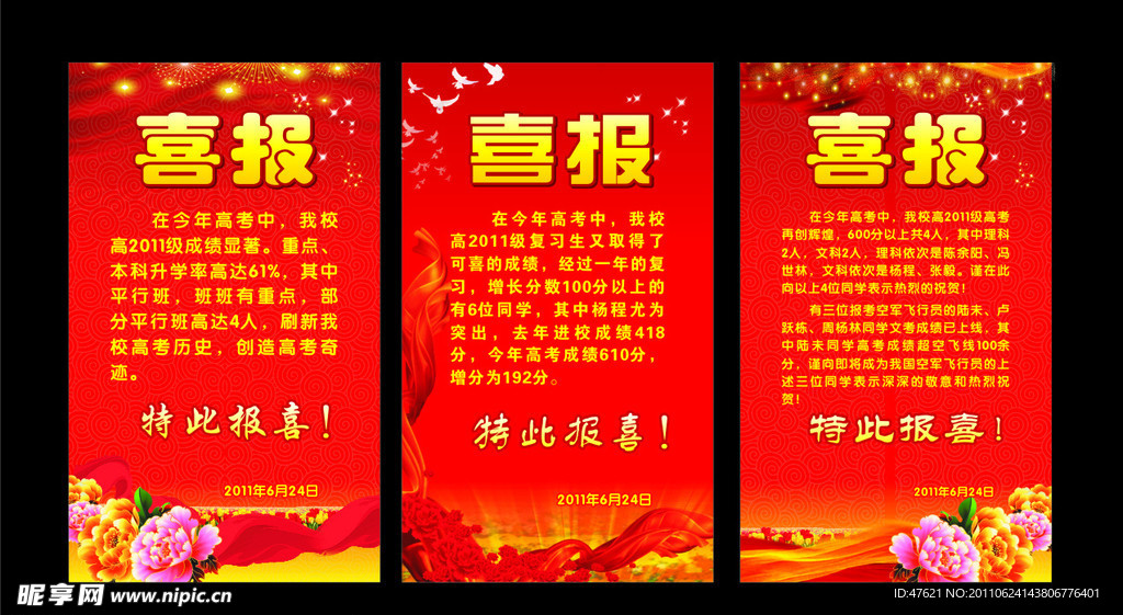 喜报
