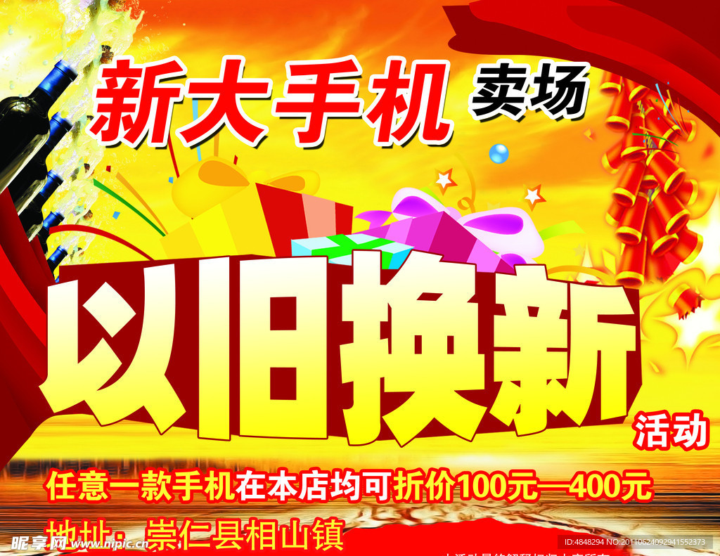 以旧换新 DM宣传单
