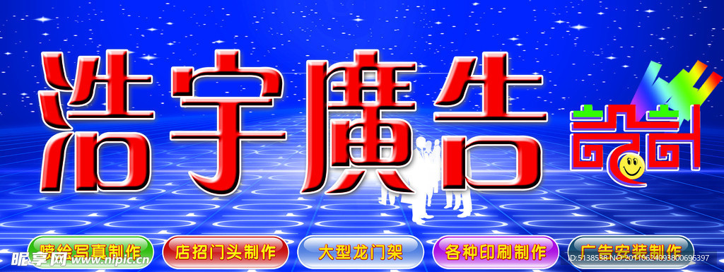 浩宇广告