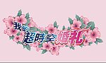 婚礼