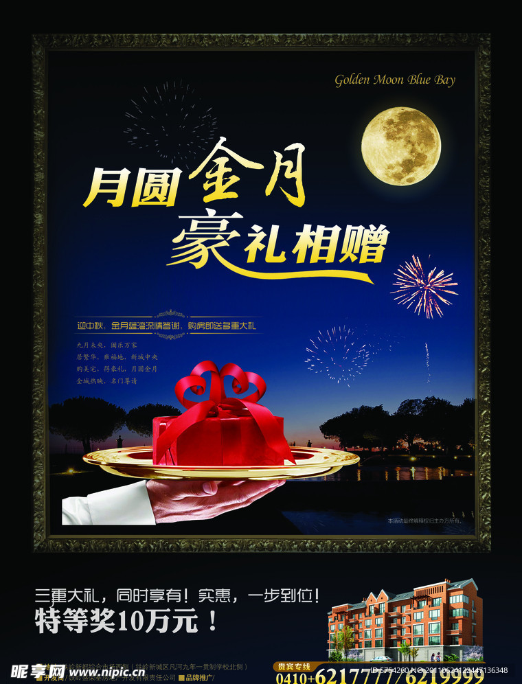 中秋