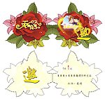 婚宴邀请卡