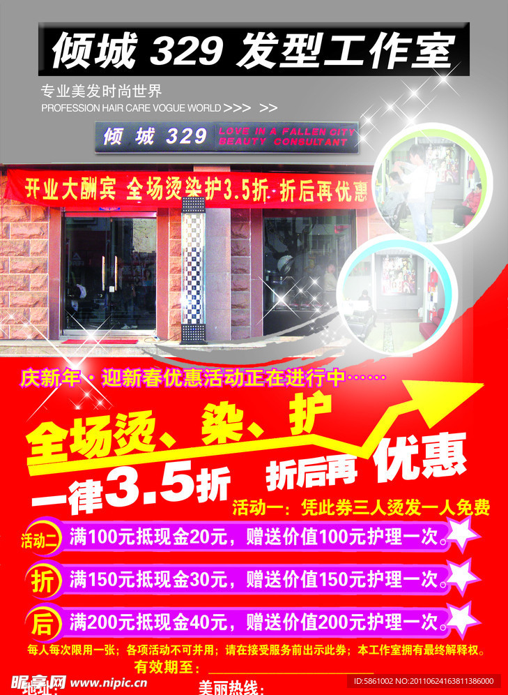 倾城美发工作室
