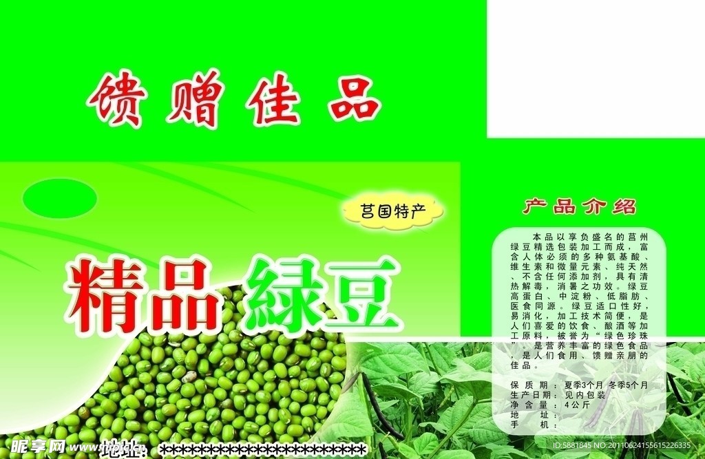 精品绿豆纸箱