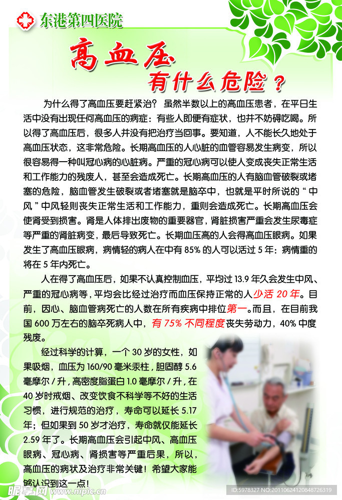 高血压 有什么危险