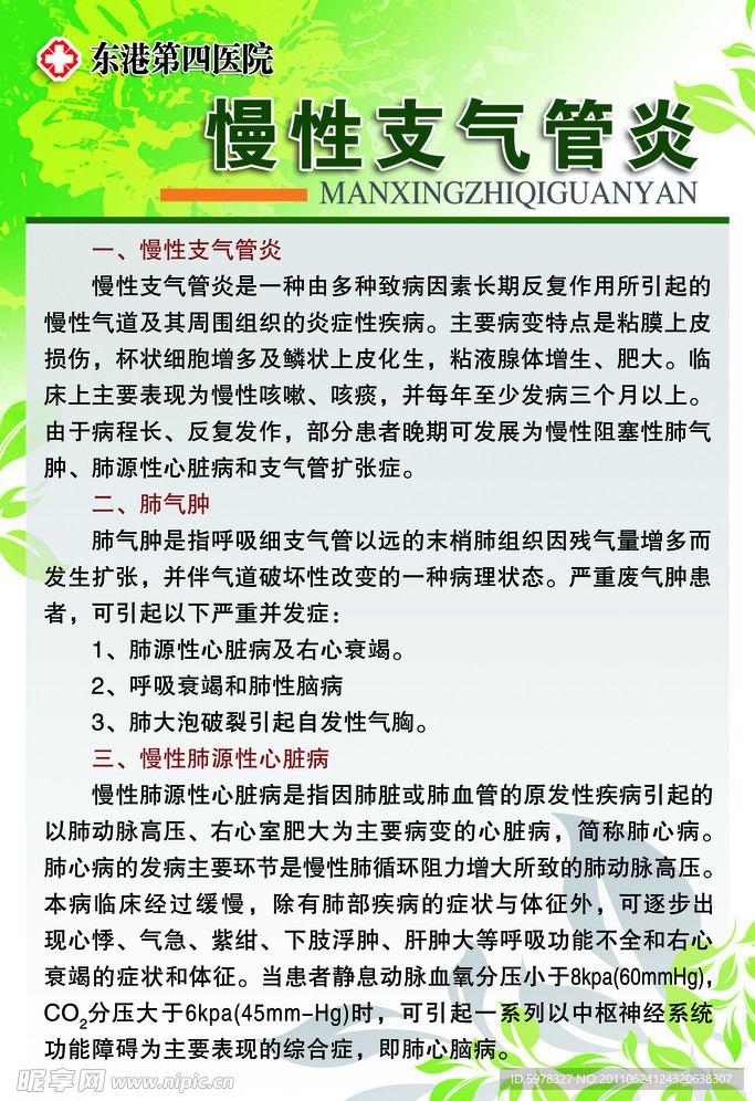 慢性支气管炎