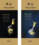 新郎酒18年 12年易拉宝