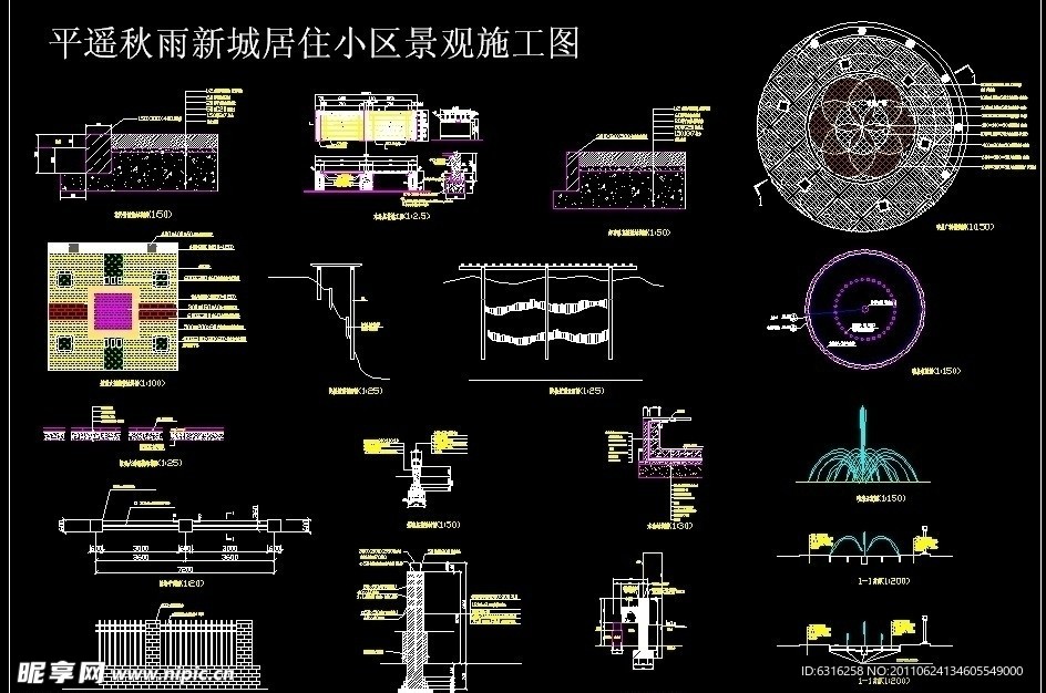 景观施工大样