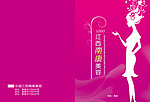 美容画册封面