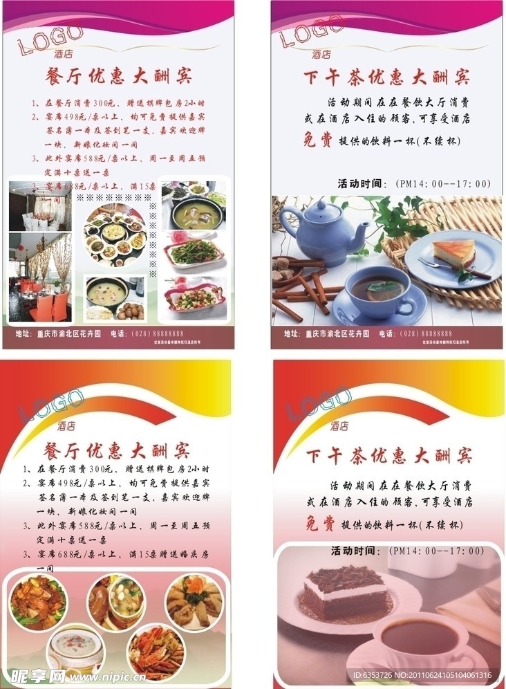 餐厅菜单