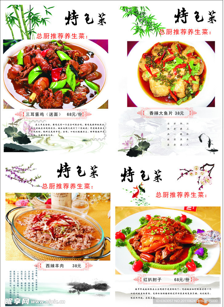 精美菜谱特色菜篇