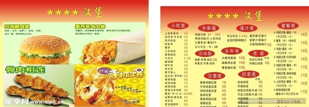 菜单